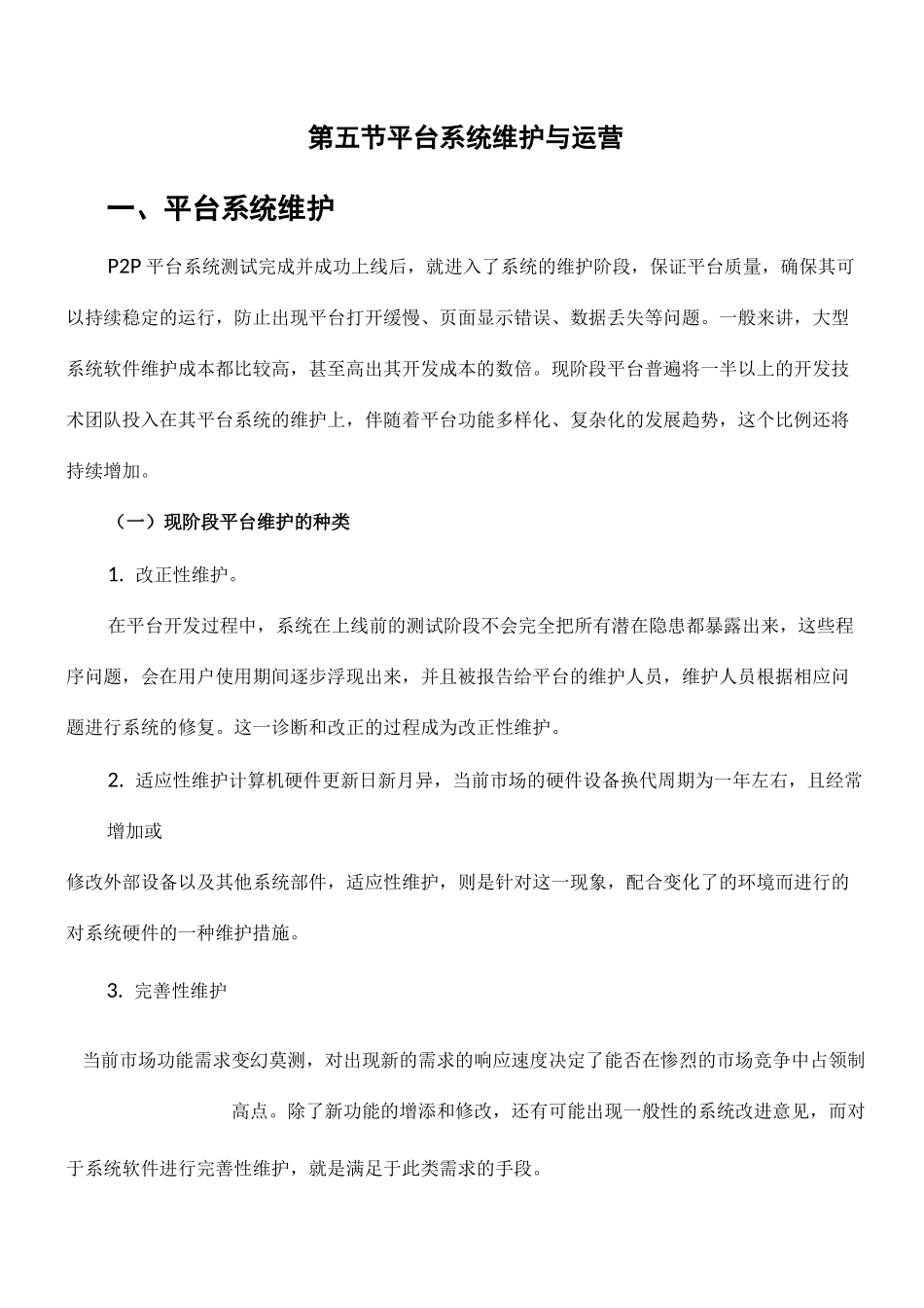 平台系统维护和运营_第1页