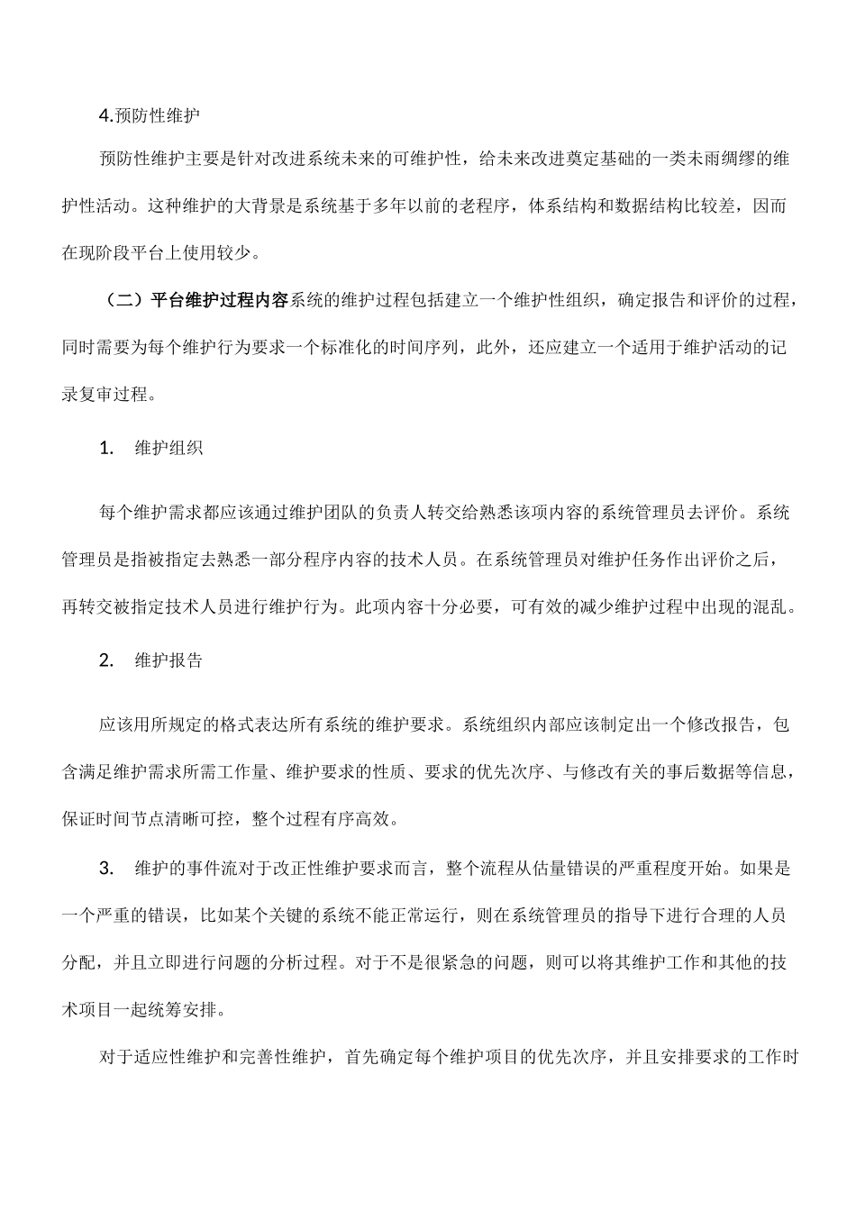 平台系统维护和运营_第2页