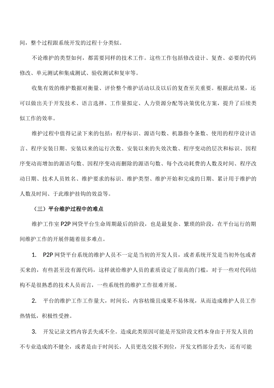 平台系统维护和运营_第3页