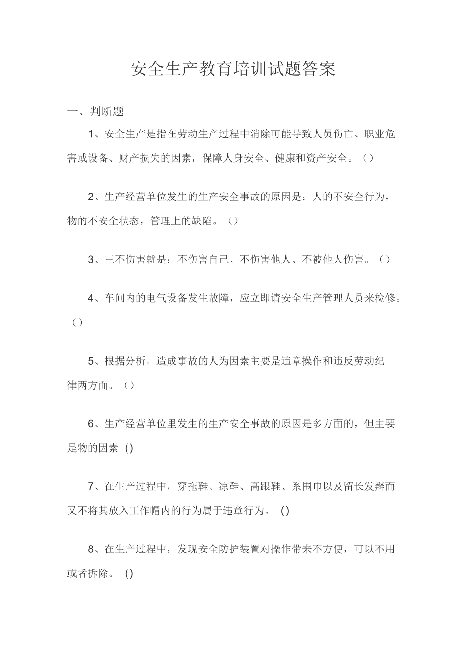 企业安全生产测试题及答案_第1页