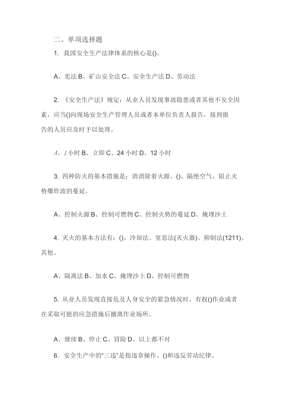 企业安全生产测试题及答案_第2页
