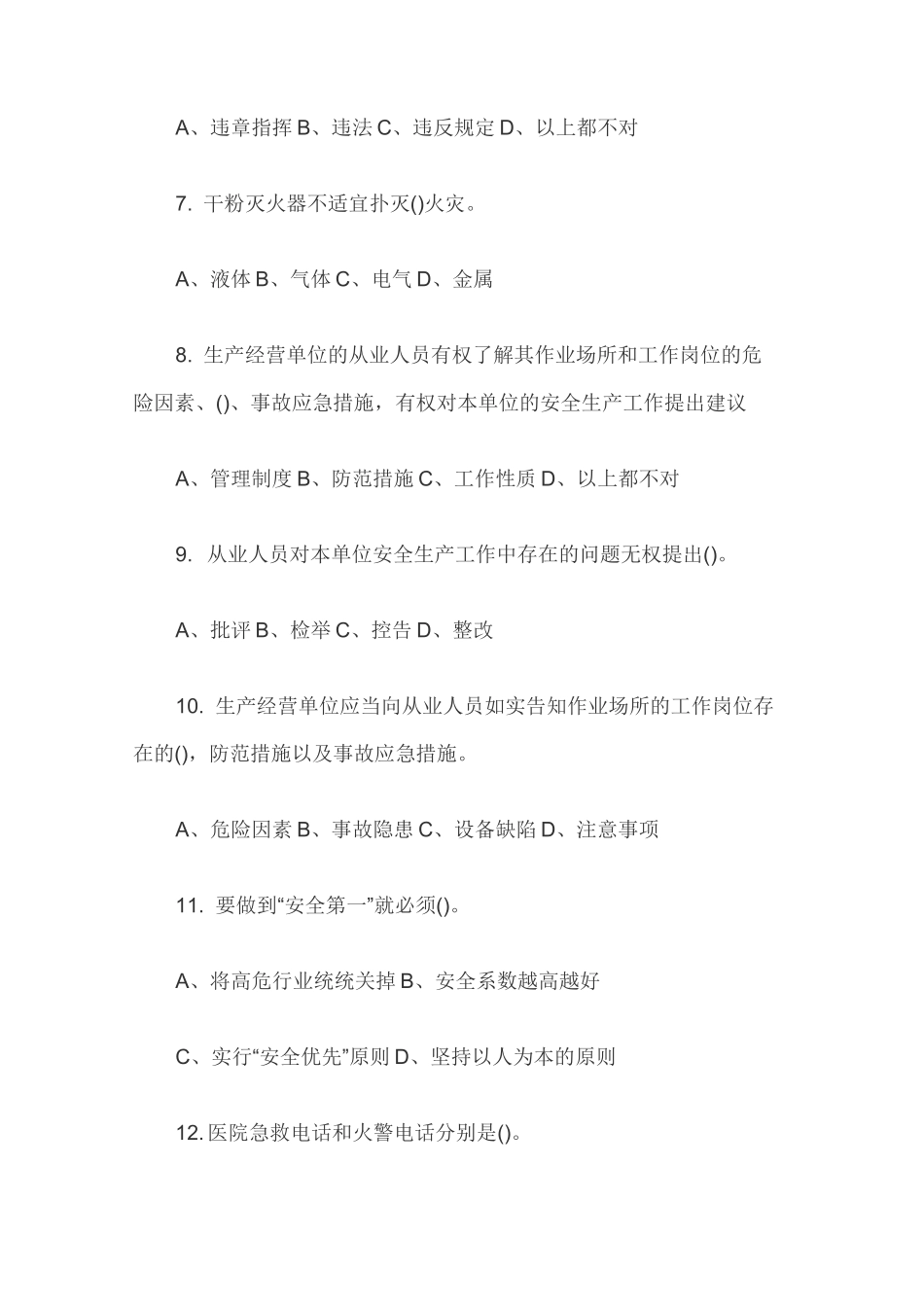 企业安全生产测试题及答案_第3页