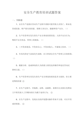 企业安全生产测试题及答案