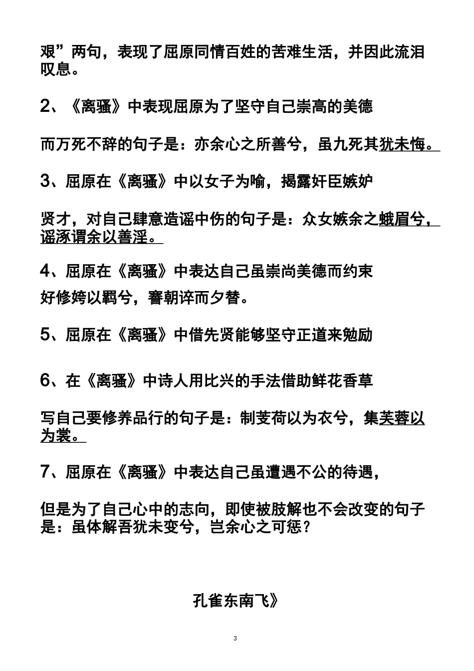 情景默写 必修二(答案)_第3页