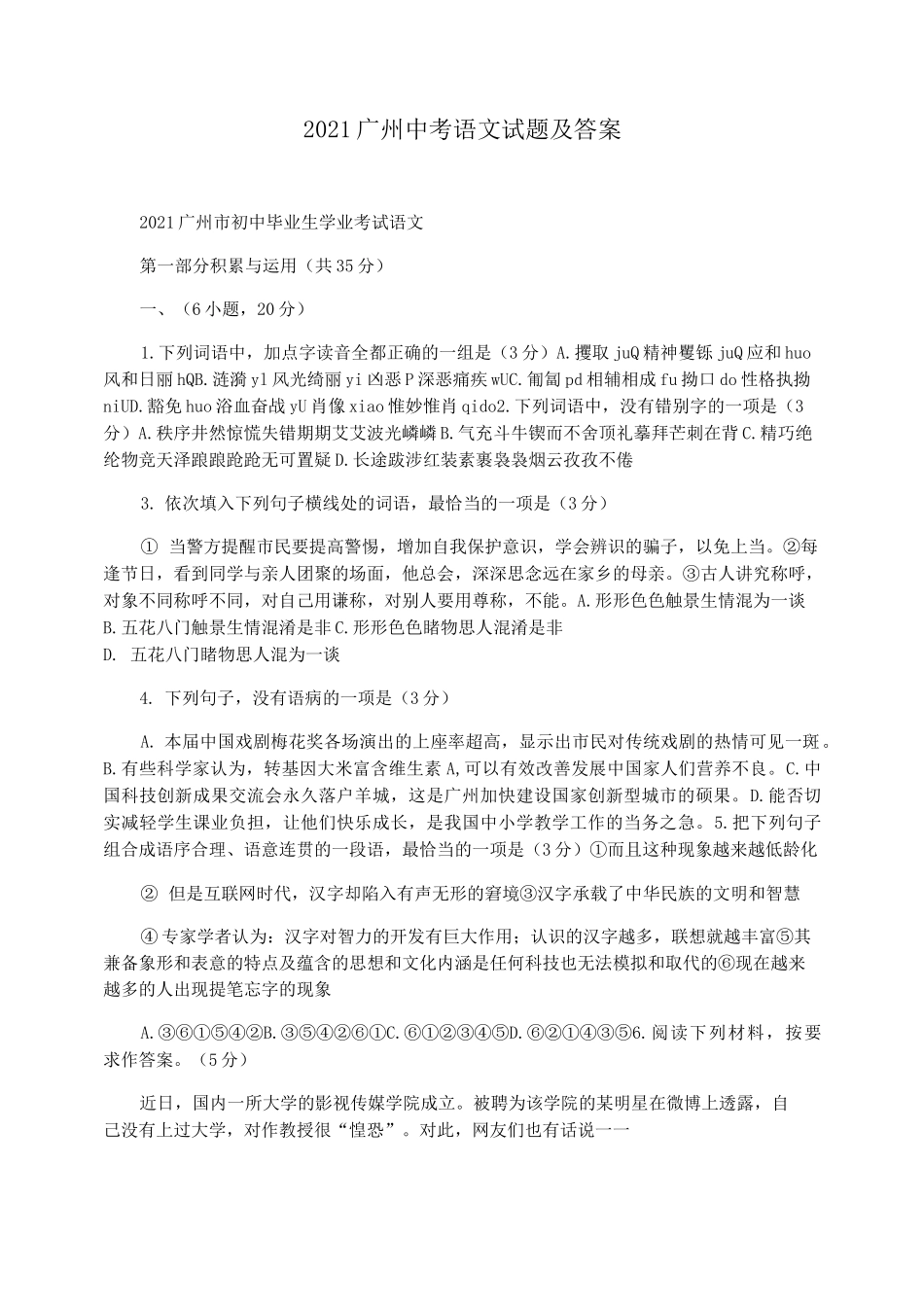 2021广州中考语文试题及答案_第1页