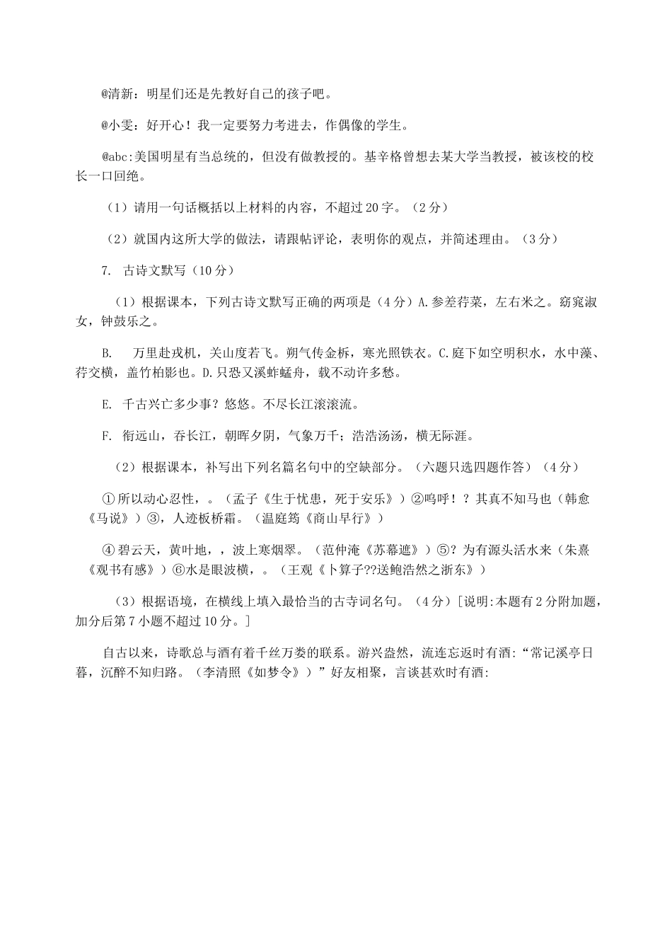 2021广州中考语文试题及答案_第2页