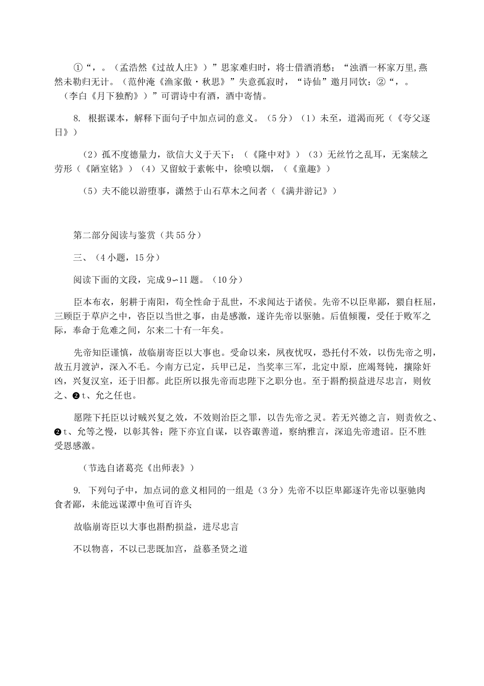 2021广州中考语文试题及答案_第3页