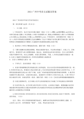 2021广州中考语文试题及答案