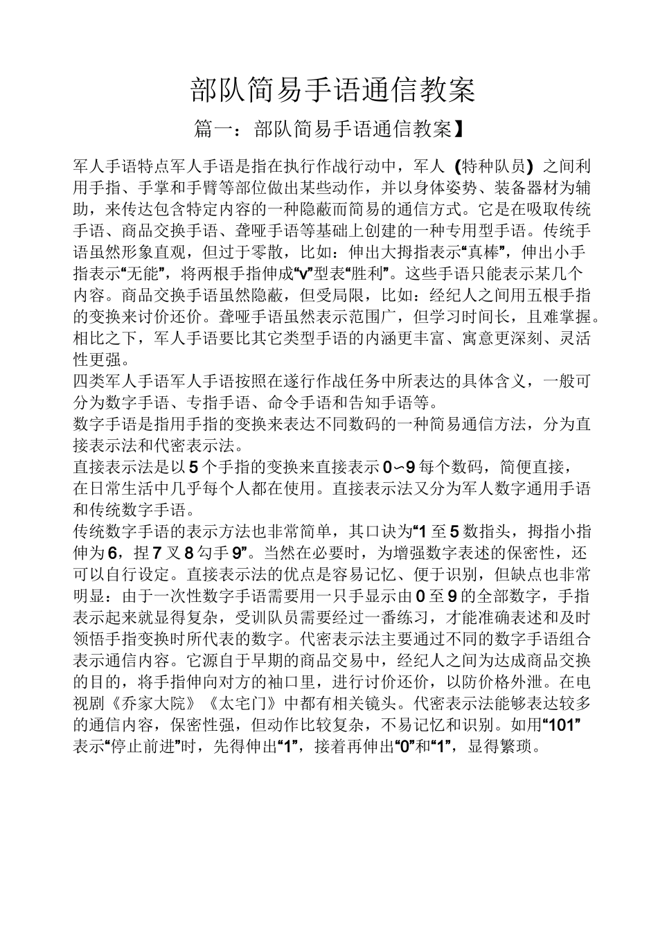 部队简易手语通信教案_第1页
