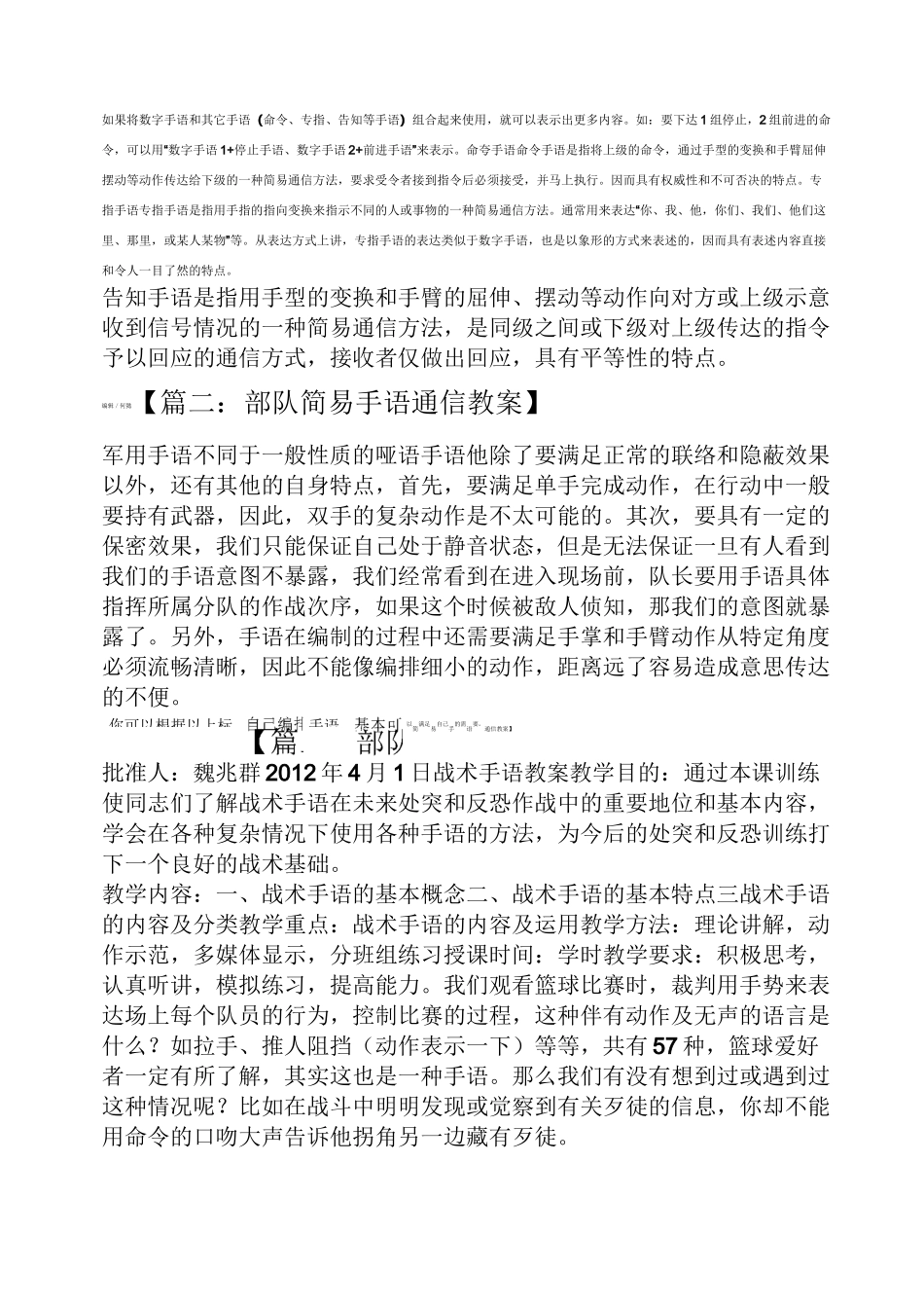 部队简易手语通信教案_第2页