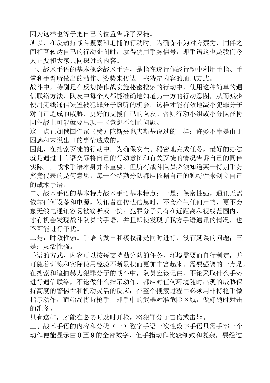 部队简易手语通信教案_第3页