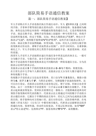 部队简易手语通信教案