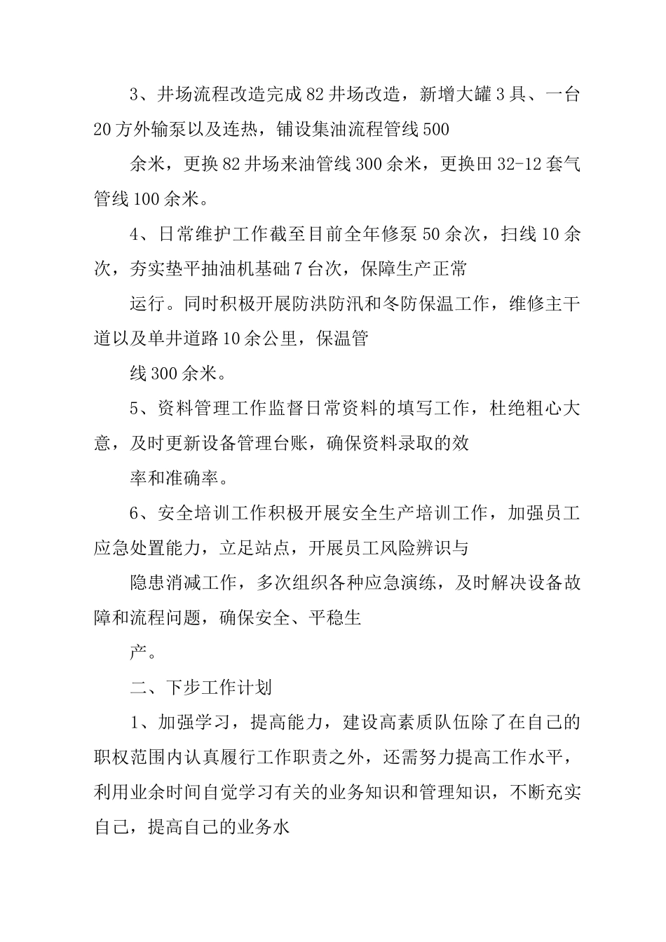 油田述职报告_第2页