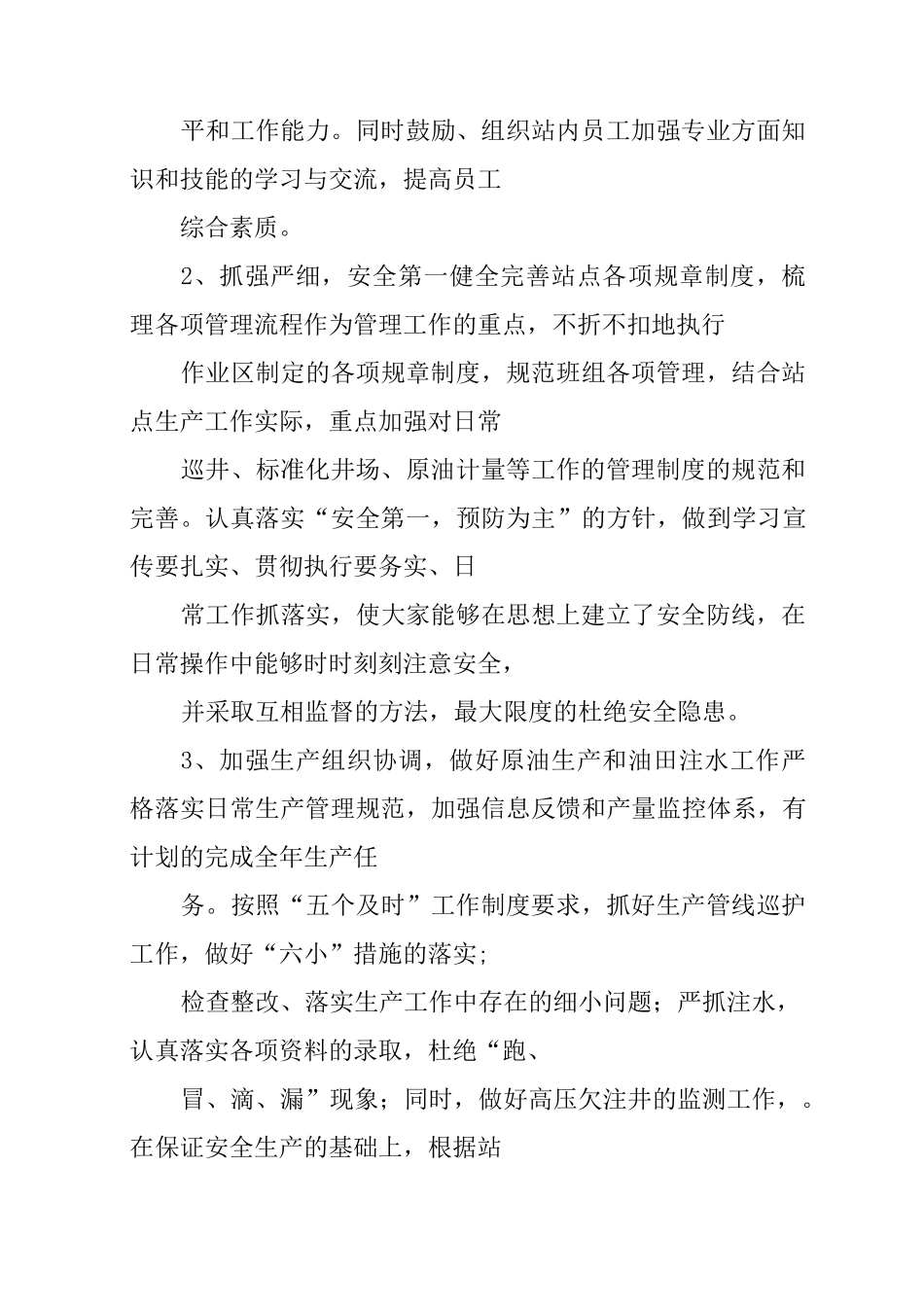 油田述职报告_第3页