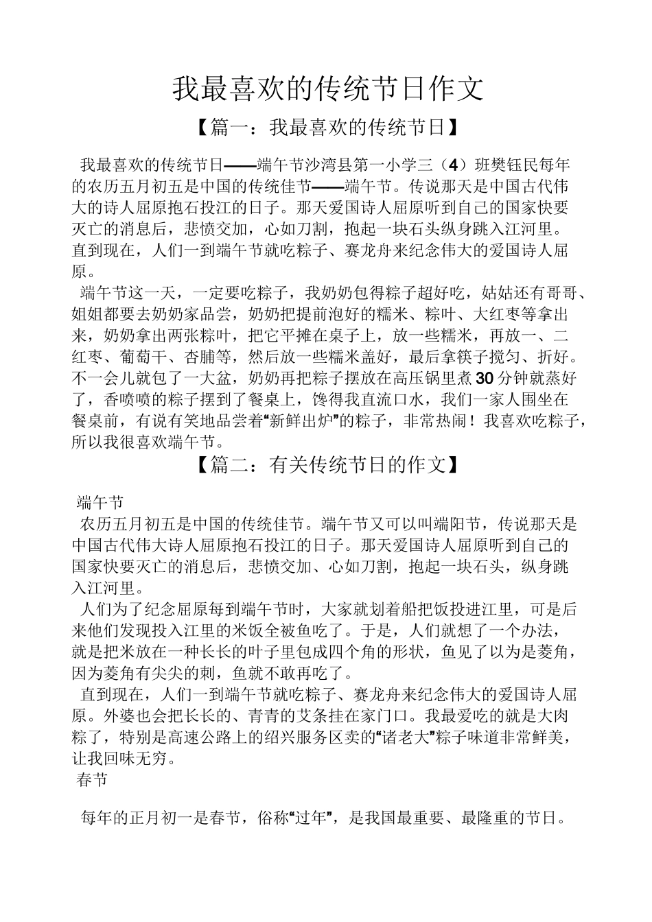 传统作文之我最喜欢的传统节日作文_第1页