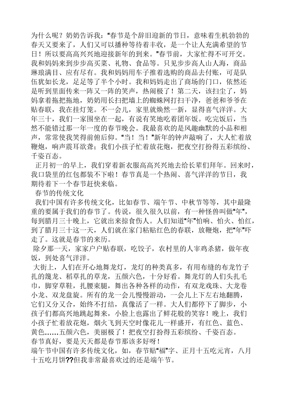 传统作文之我最喜欢的传统节日作文_第2页