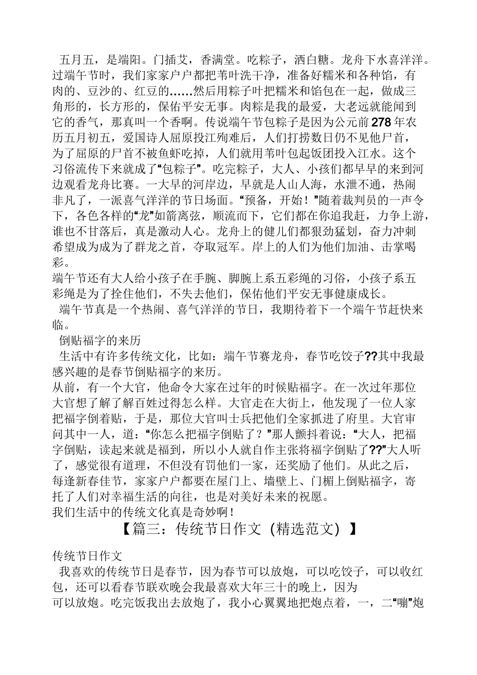 传统作文之我最喜欢的传统节日作文_第3页