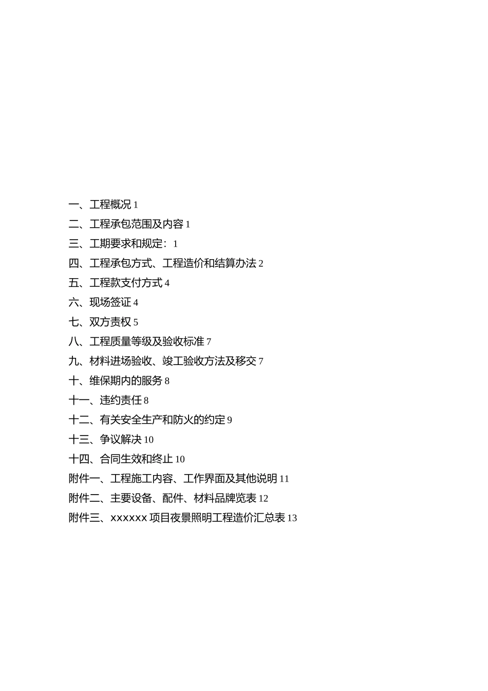 夜景照明工程施工合同_第2页