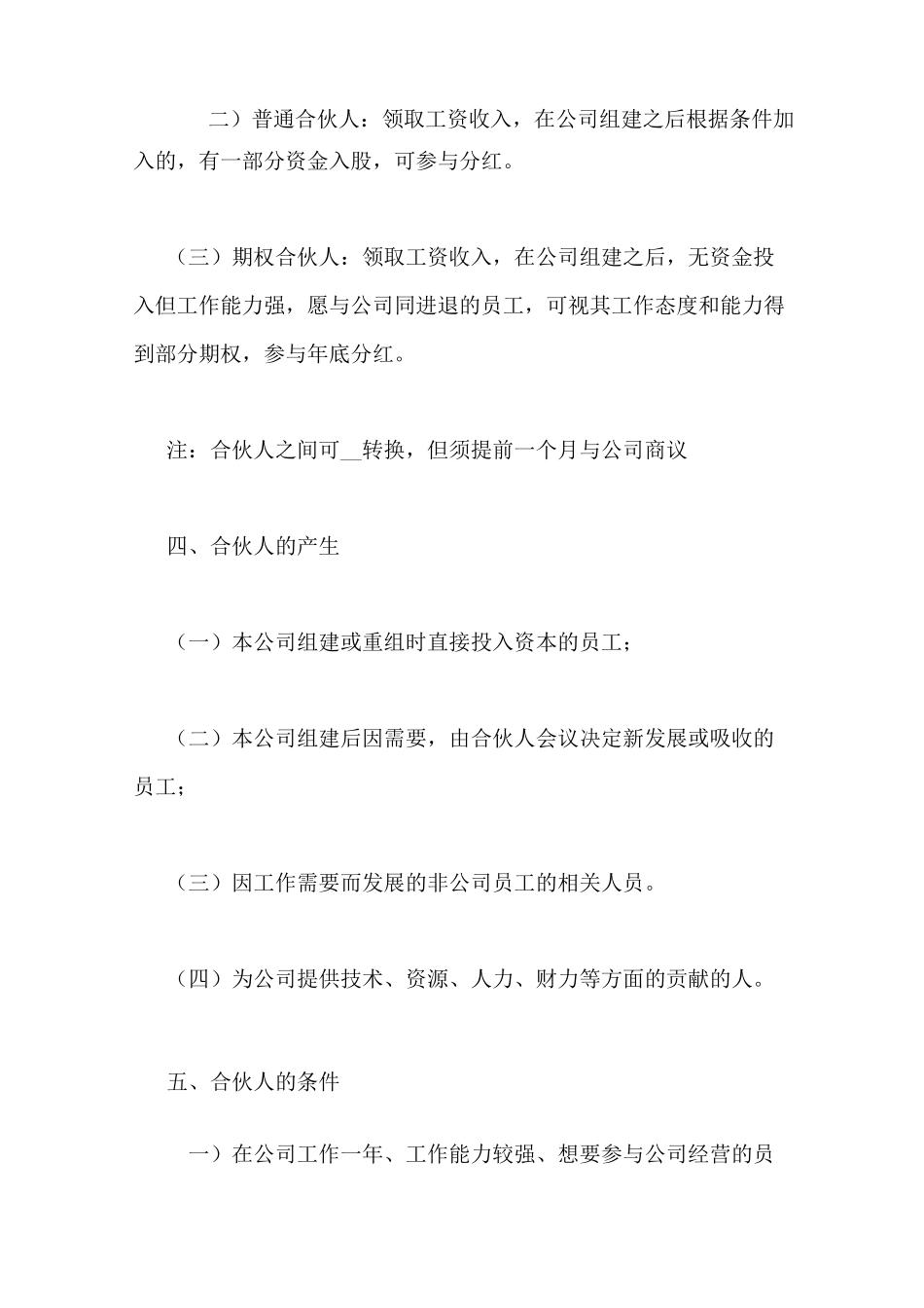 三个合伙人制定制度_第2页