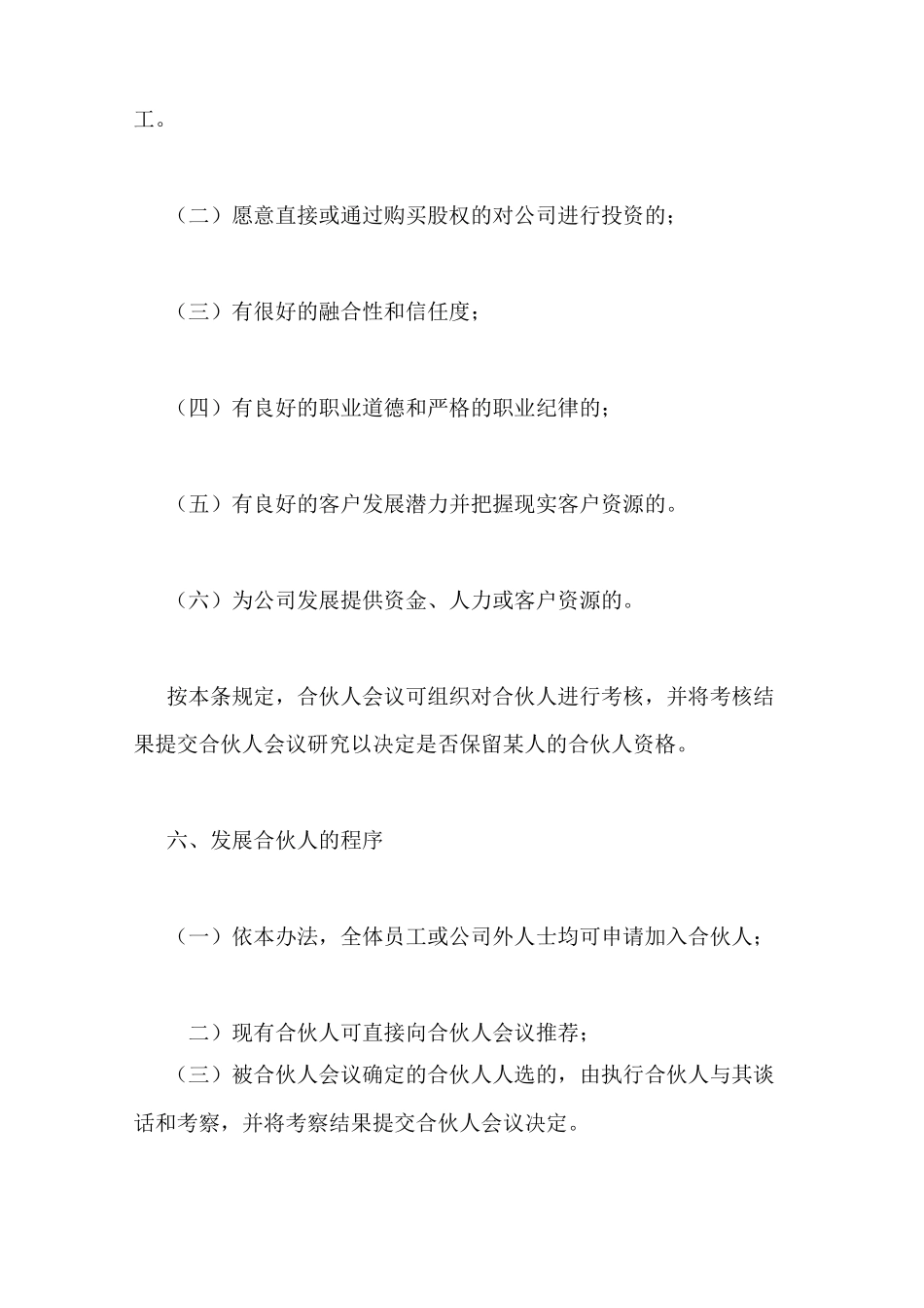 三个合伙人制定制度_第3页