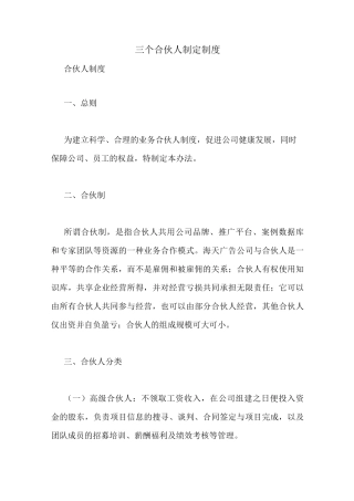 三个合伙人制定制度