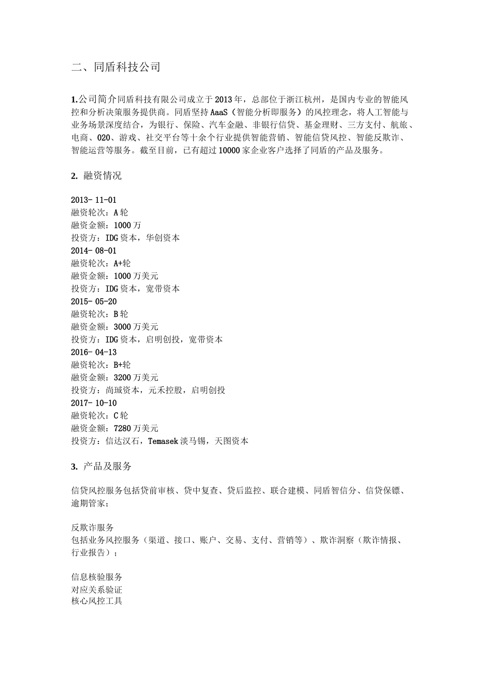 大数据风控服务公司调研_第3页