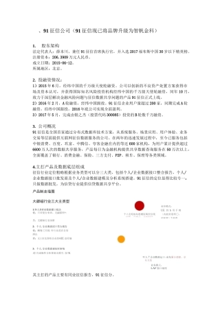 大数据风控服务公司调研