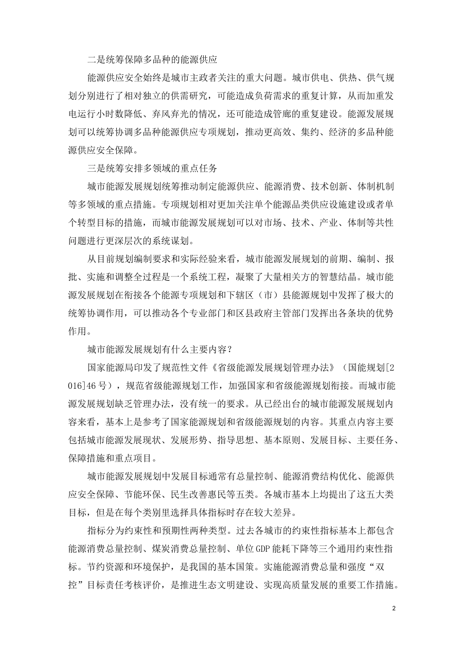 双碳目标对城市能源发展规划的新要求_第2页