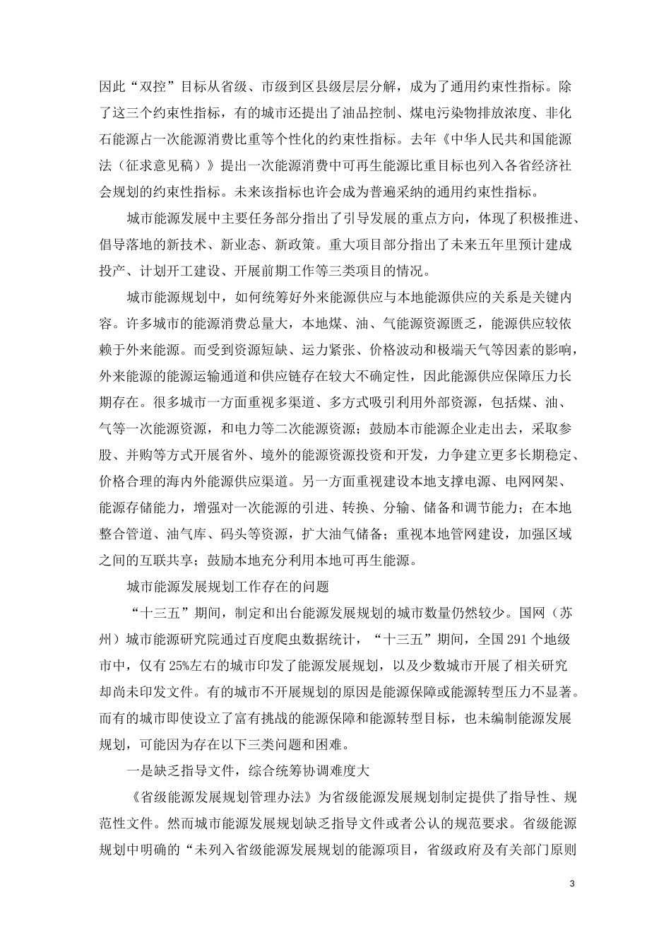 双碳目标对城市能源发展规划的新要求_第3页