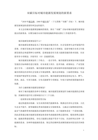 双碳目标对城市能源发展规划的新要求