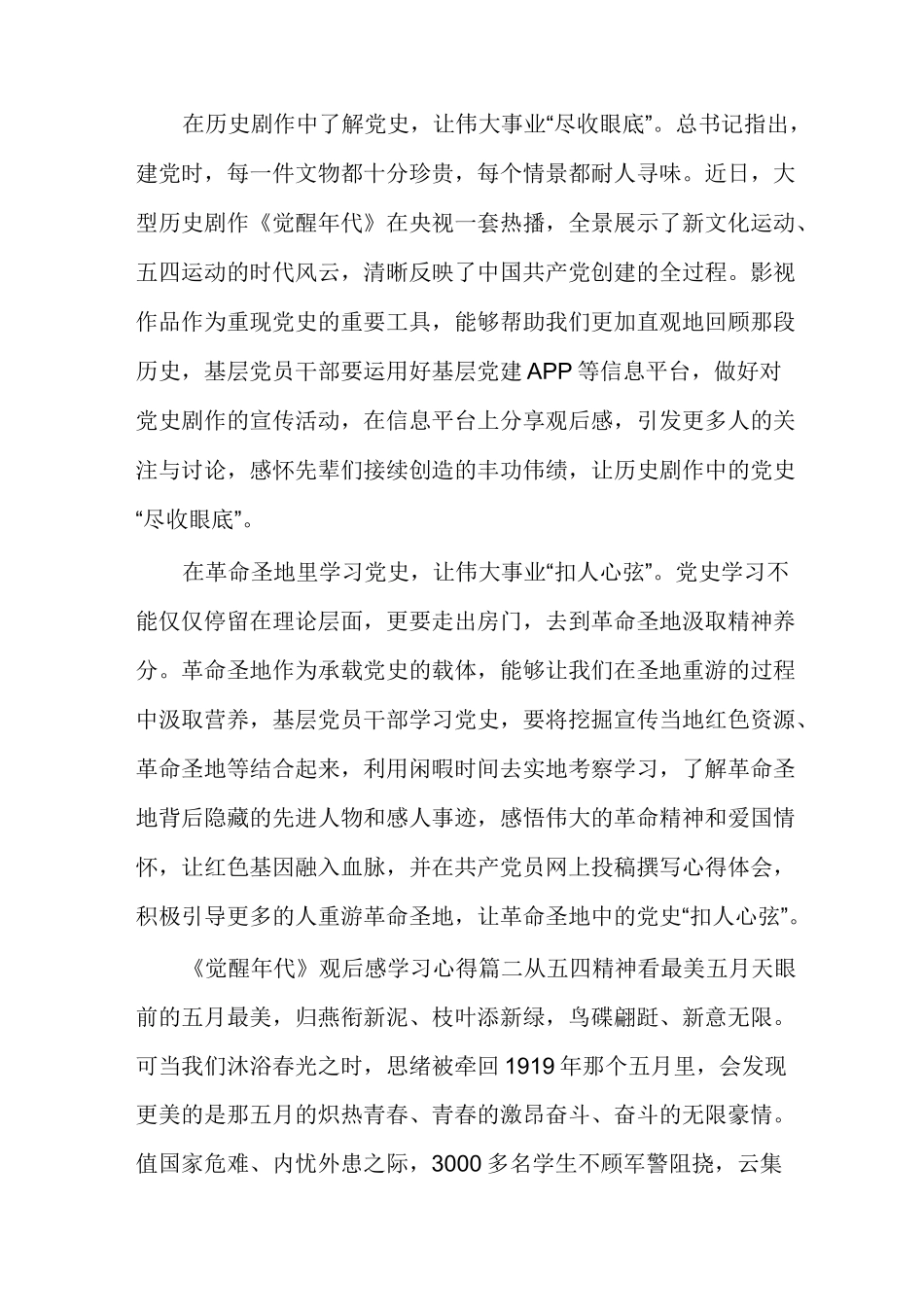 觉醒年代观后感心得体会2021范文(精选多篇)_第2页