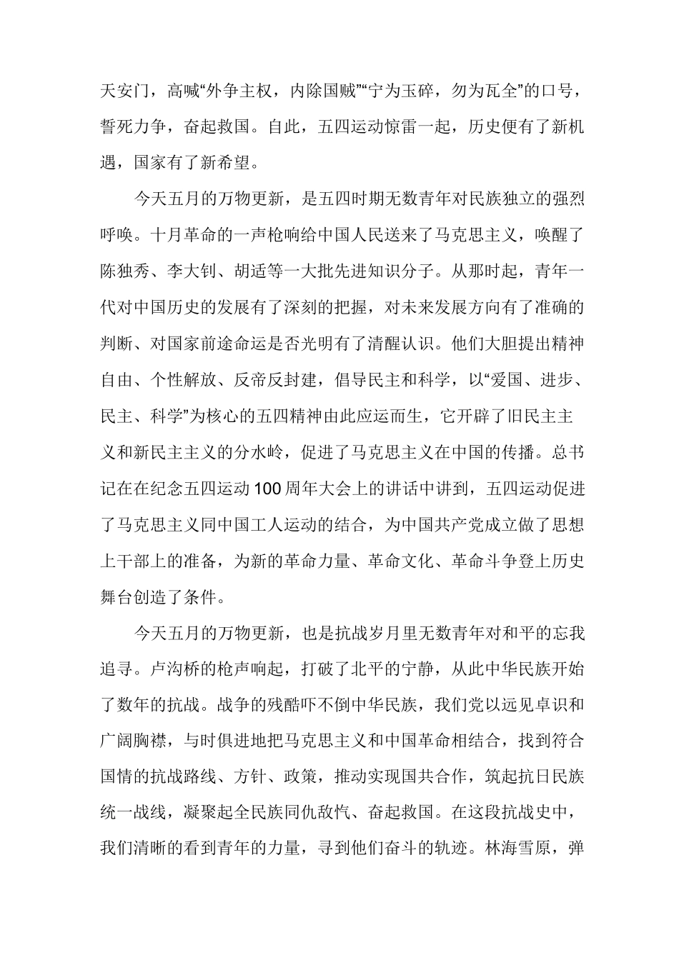 觉醒年代观后感心得体会2021范文(精选多篇)_第3页