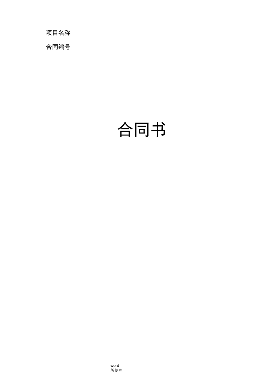 机房改造项目合同范本_第2页