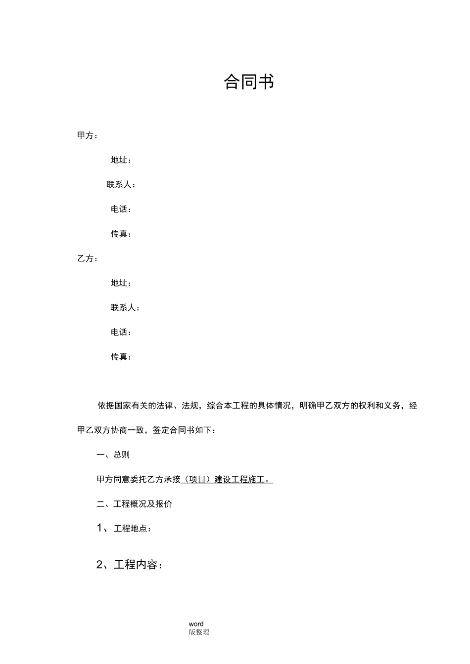 机房改造项目合同范本_第3页