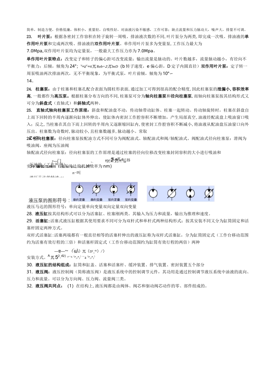 液压传动复习题(重点)_第2页