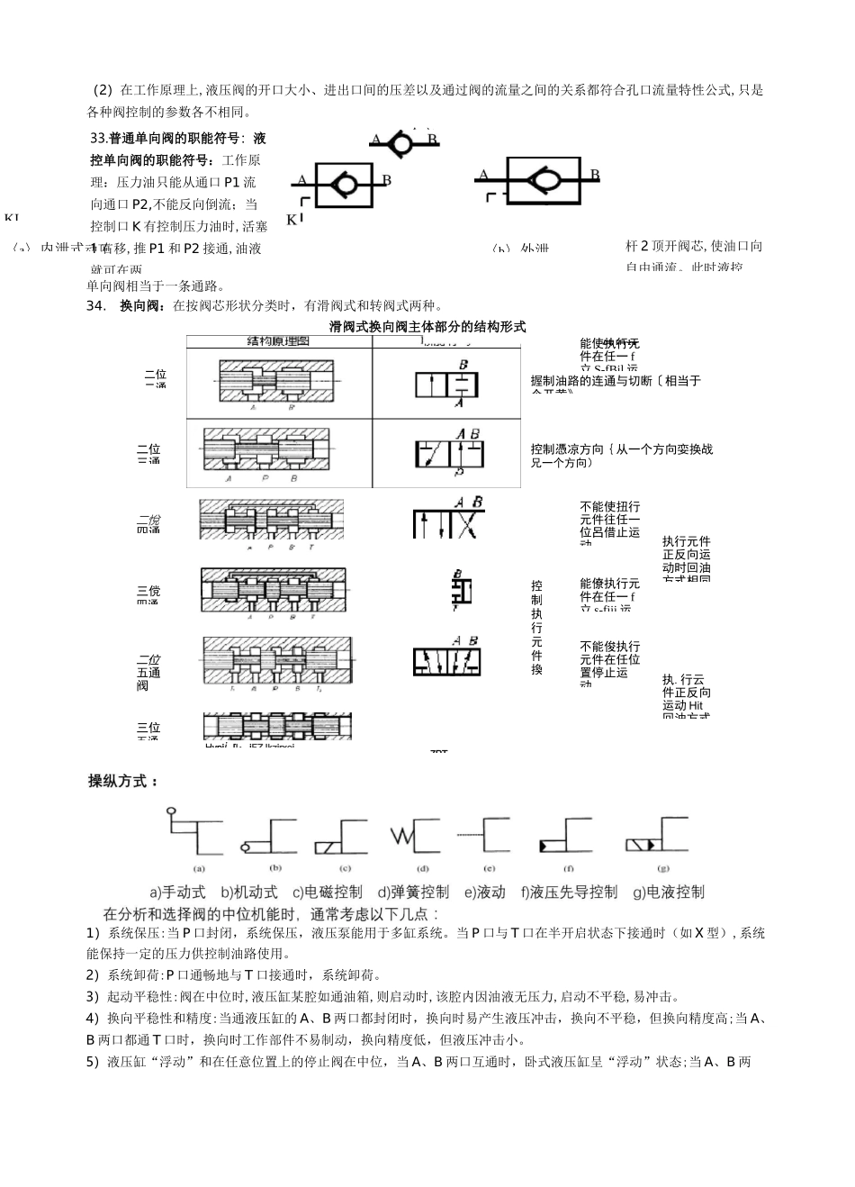液压传动复习题(重点)_第3页