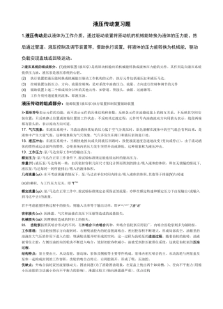 液压传动复习题(重点)