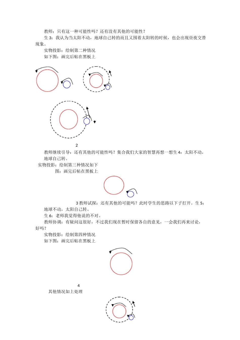 小学科学五年级下册《昼夜交替现象》优质课课堂教学实录附反思_第3页
