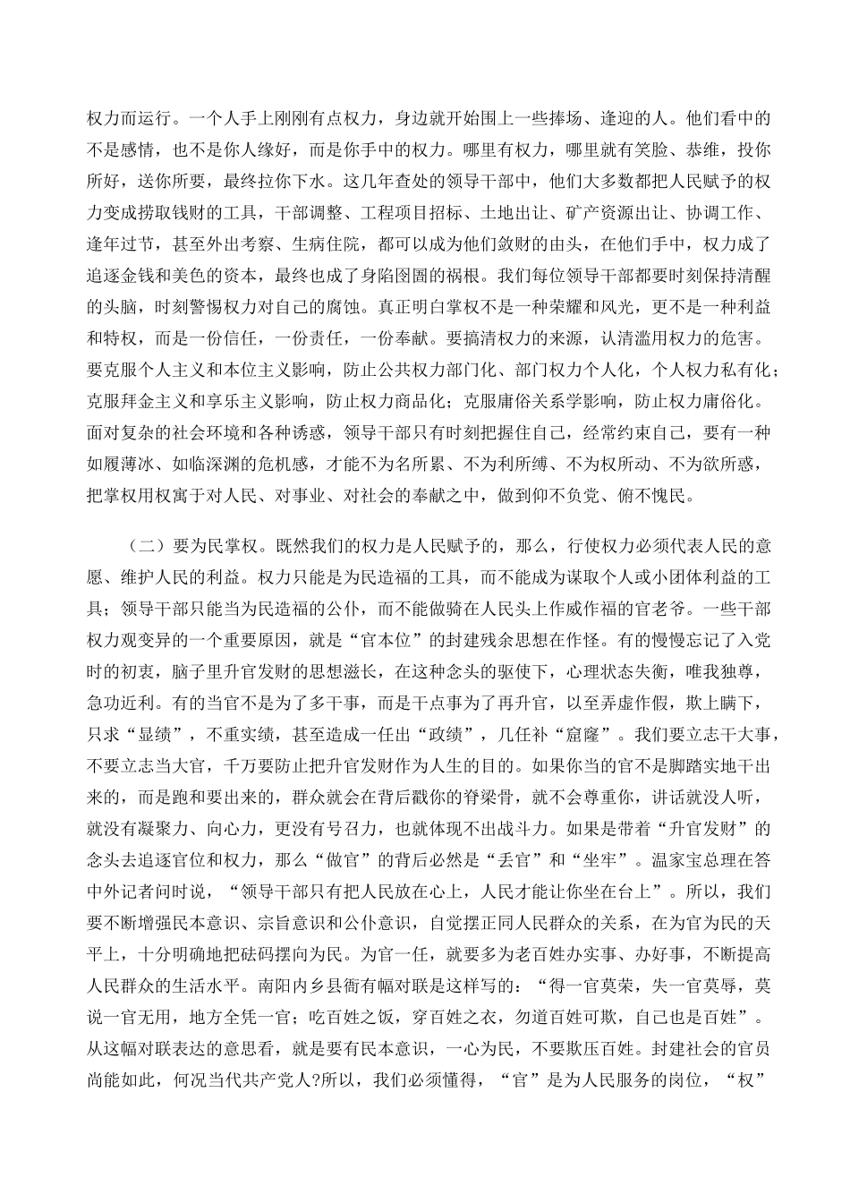 在新任科级干部任前廉政谈话会上的讲话_第2页