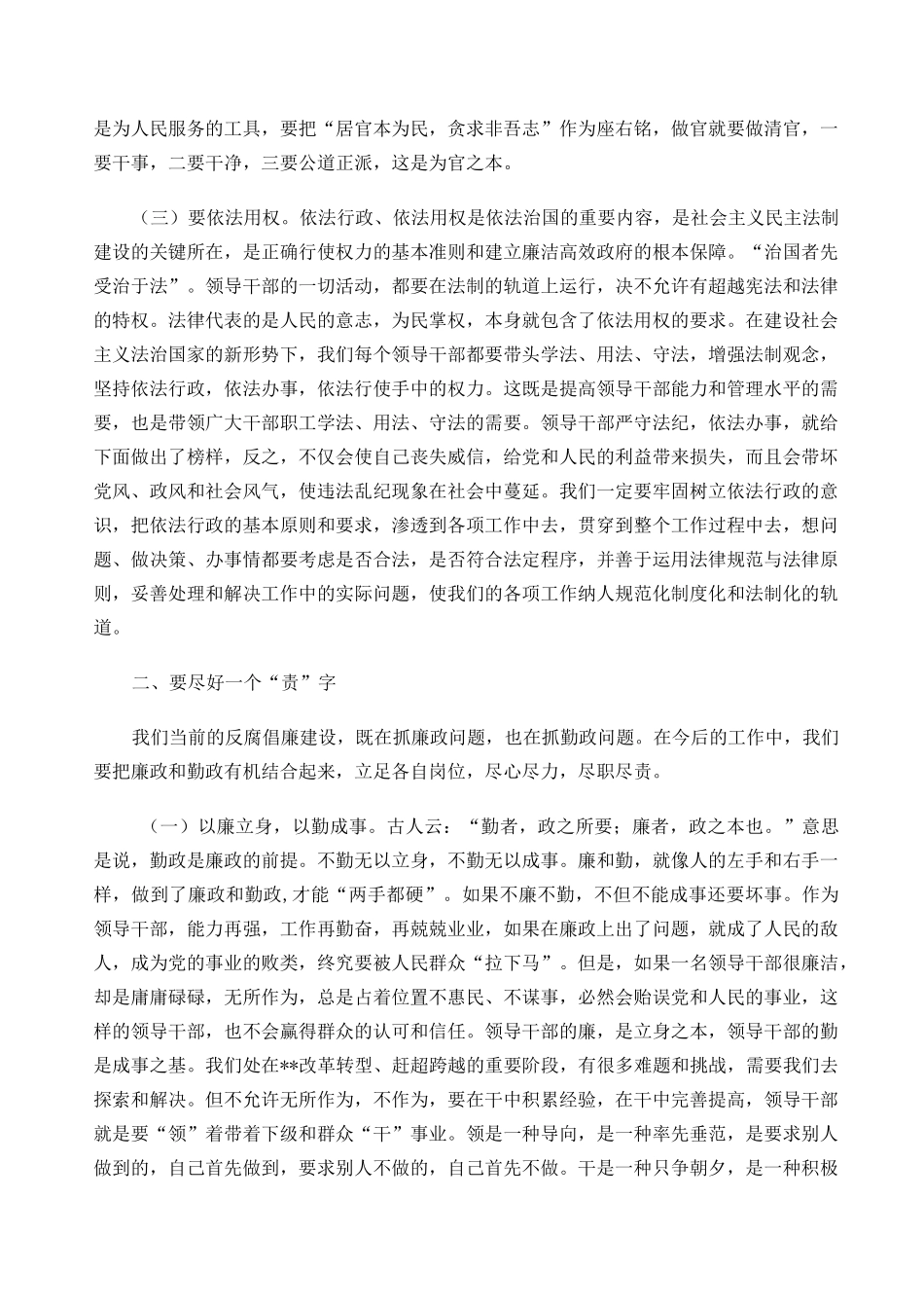 在新任科级干部任前廉政谈话会上的讲话_第3页