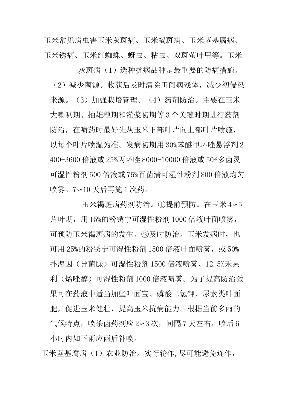 主要农作物病虫害绿色防控技术_第2页