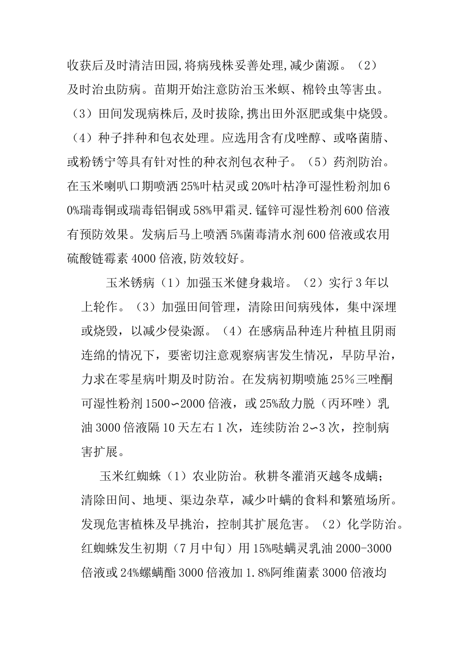 主要农作物病虫害绿色防控技术_第3页