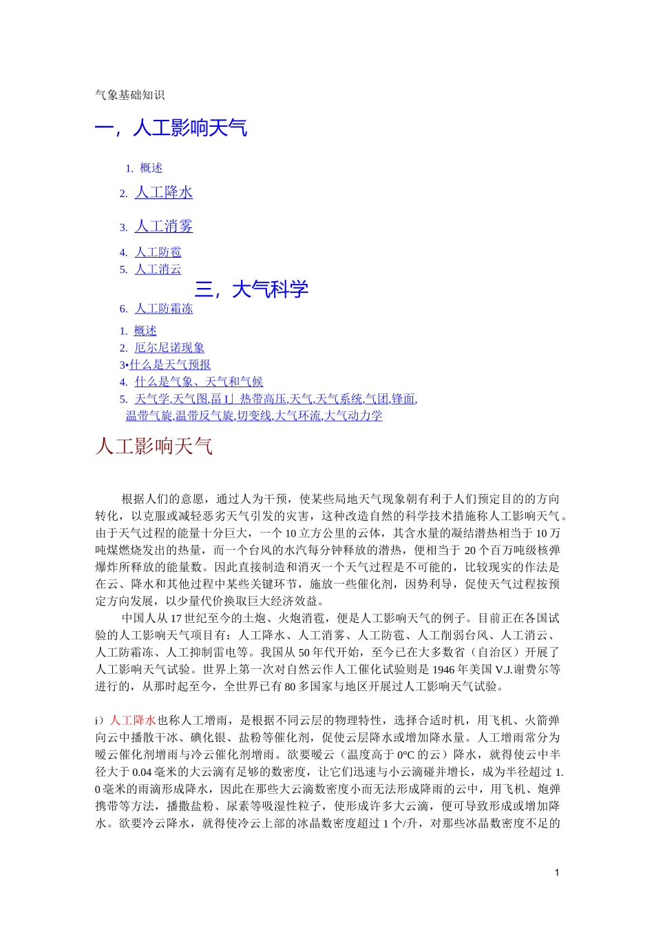 气象基础知识.._第1页