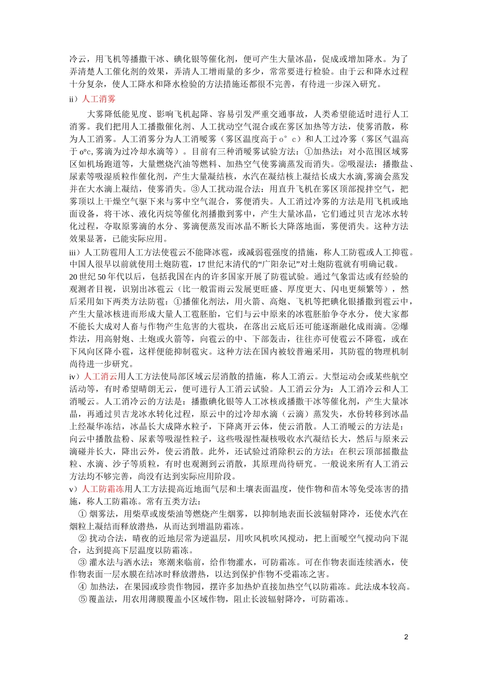 气象基础知识.._第2页