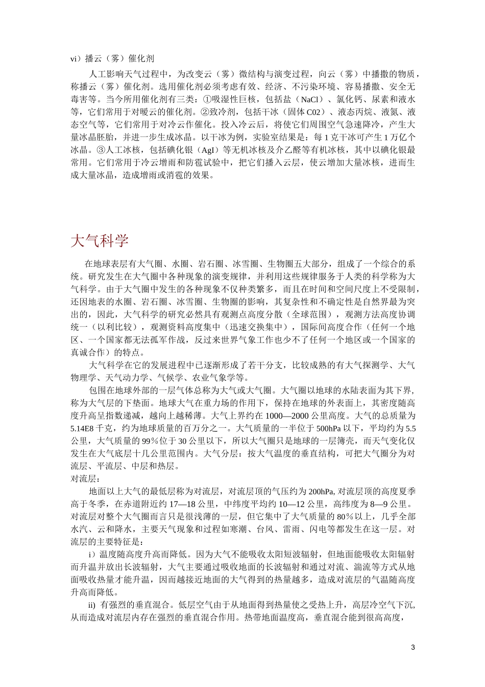 气象基础知识.._第3页