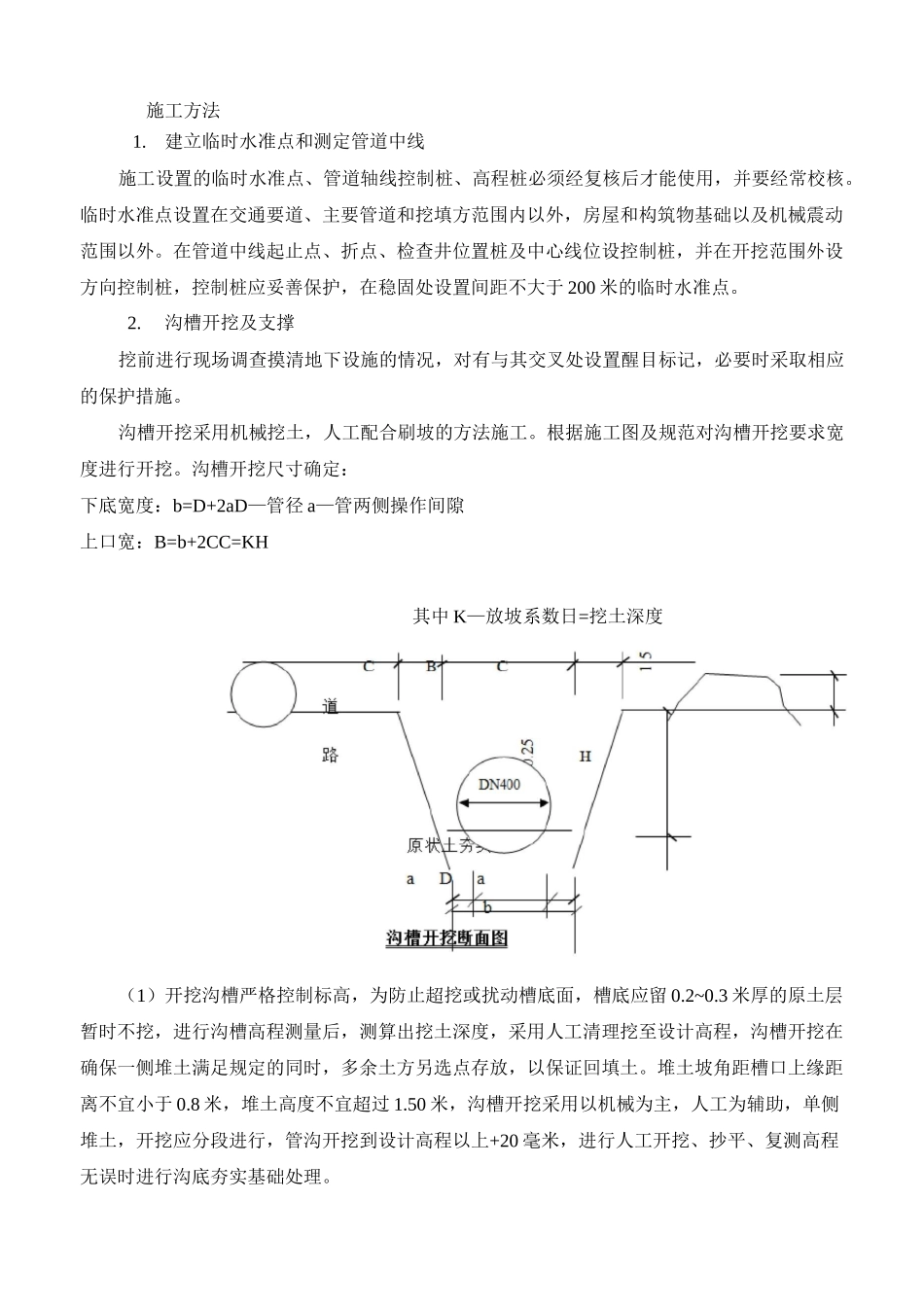 雨水、污水、中水管网工程施工方案_第2页