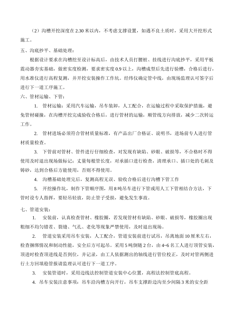 雨水、污水、中水管网工程施工方案_第3页