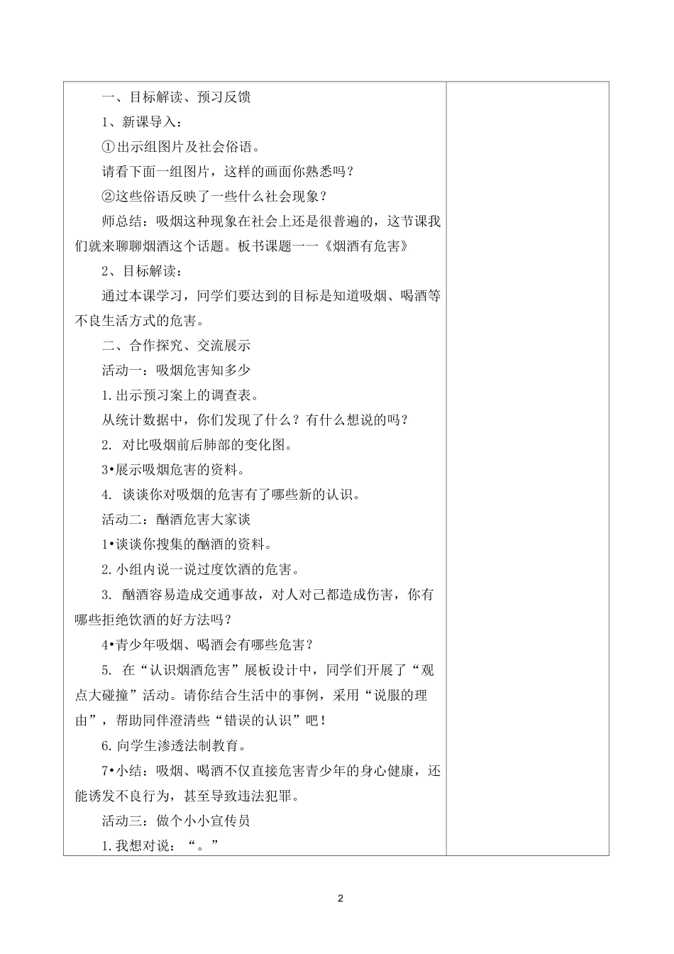 3、主动拒绝烟酒与毒品教学设计_第2页