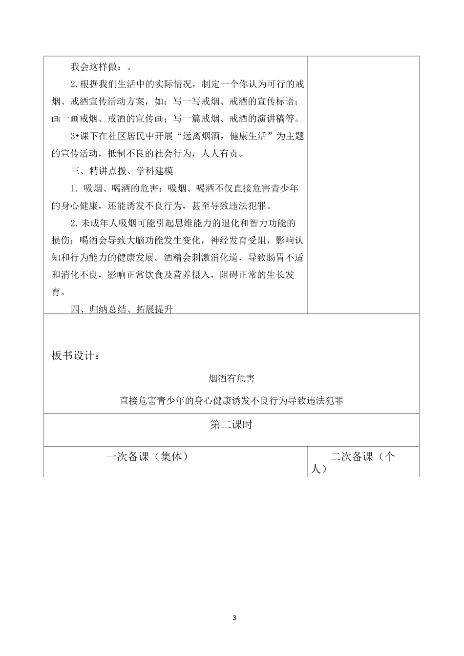 3、主动拒绝烟酒与毒品教学设计_第3页
