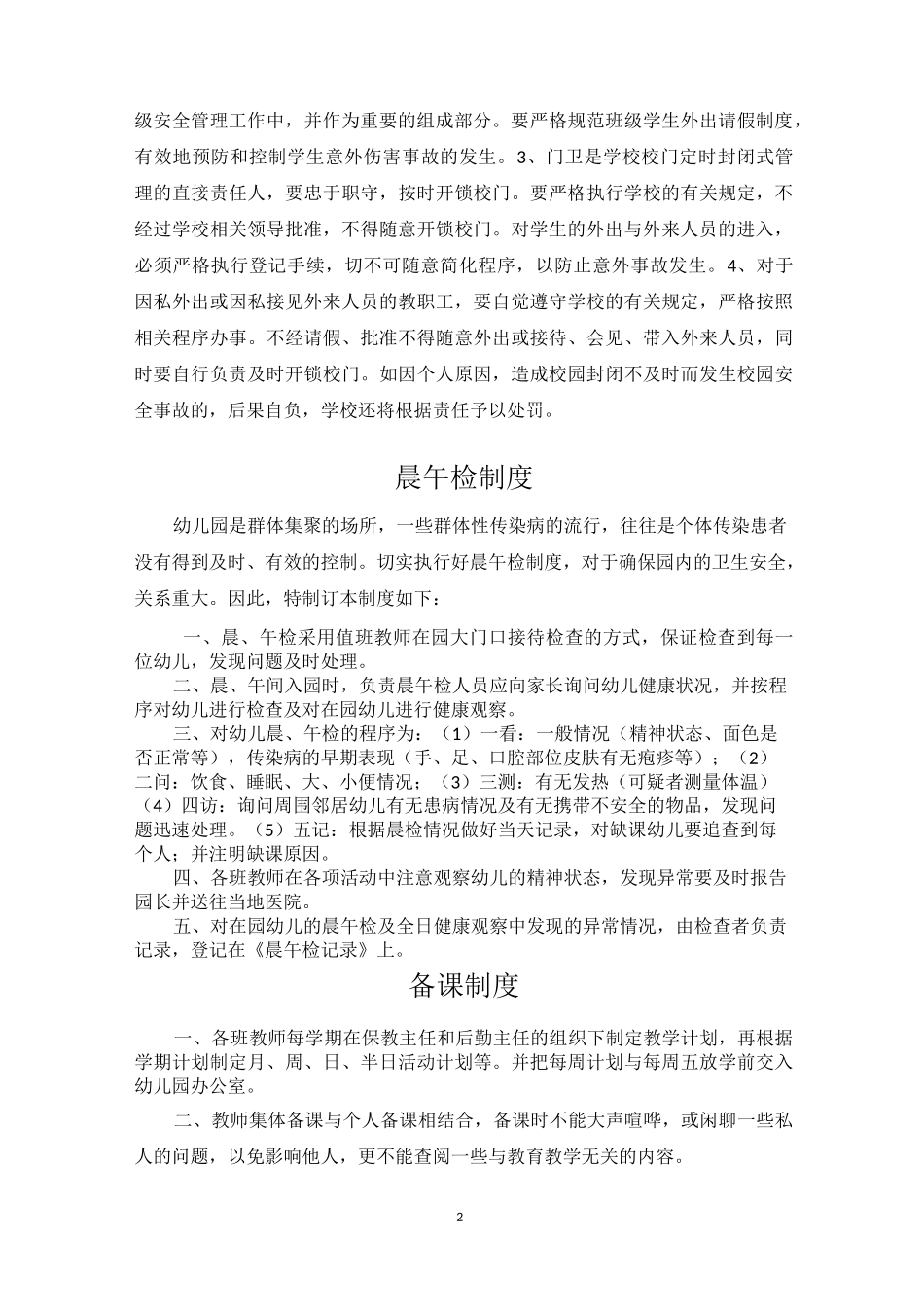 (完整版)传染病登记报告制度_第2页